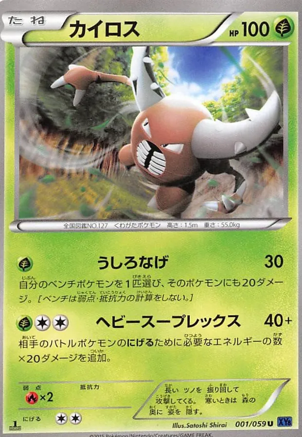 Pinsir [1st-Edition]